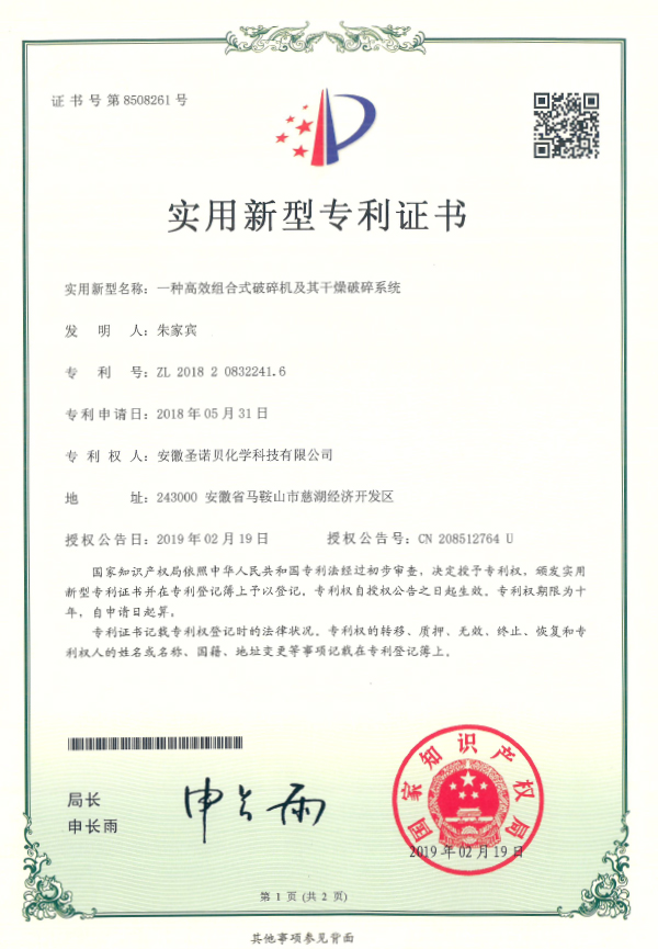 2019一種高效組合式破碎機及其干燥破碎系統